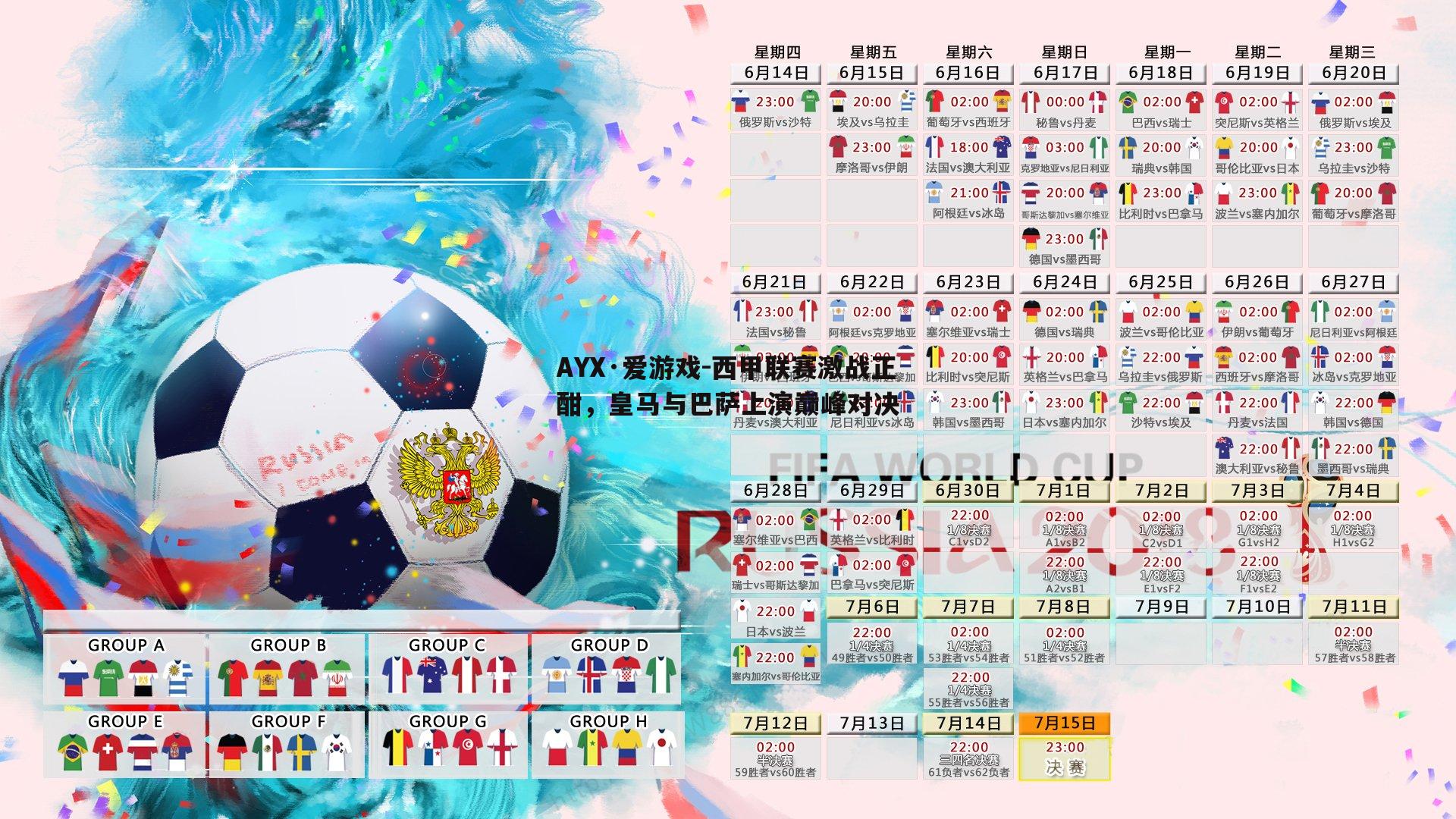 AYX·爱游戏-西甲联赛激战正酣，皇马与巴萨上演巅峰对决-第2张图片-AYX·爱游戏